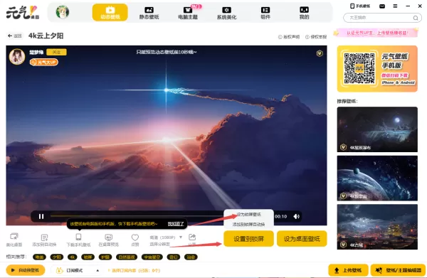 元气壁纸开启锁屏壁纸及给电脑设置锁屏壁纸技巧