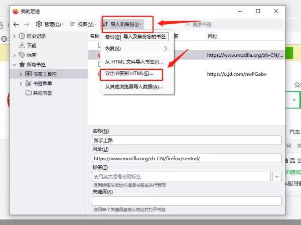 火狐浏览器怎么导出书签_工具栏不见了怎么解决