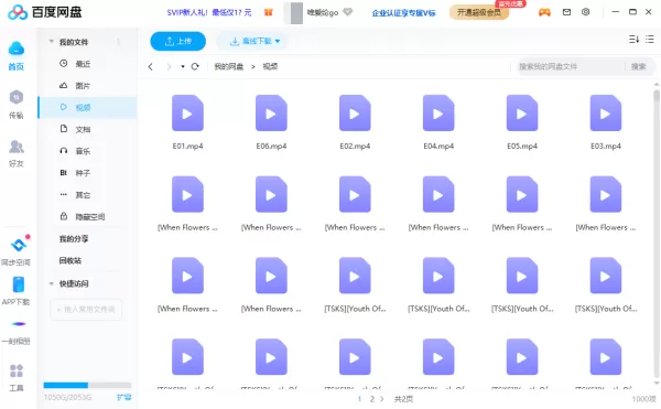 百度网盘离线下载功能及所下载文件的位置介绍