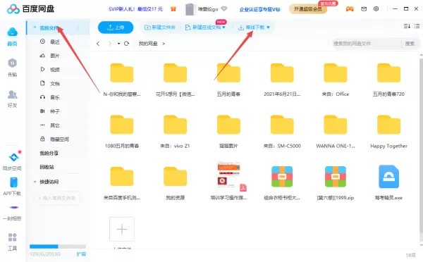 百度网盘离线下载功能及所下载文件的位置介绍