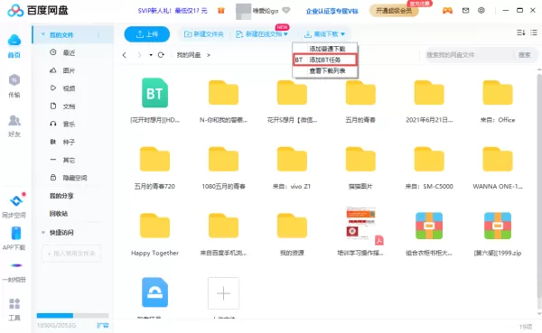 百度网盘离线下载功能及所下载文件的位置介绍
