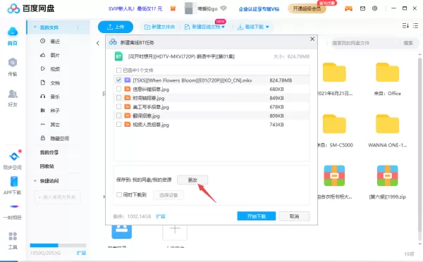 百度网盘离线下载功能及所下载文件的位置介绍