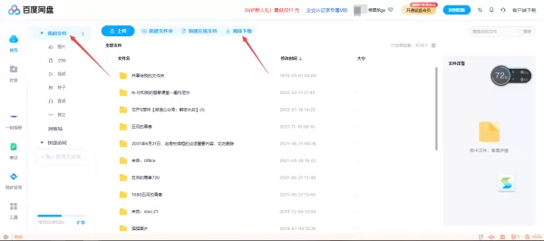 百度网盘离线下载功能及所下载文件的位置介绍