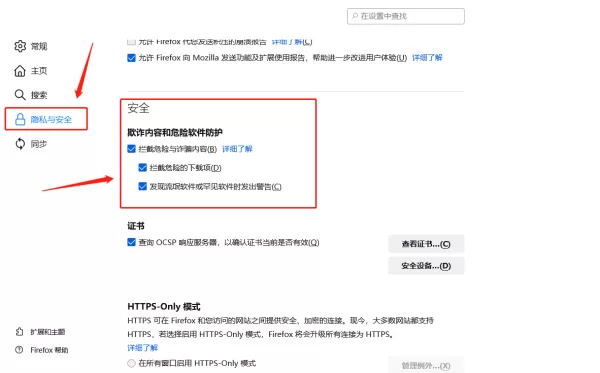 火狐浏览器网页被拦截解决方法_安全模式在哪打开