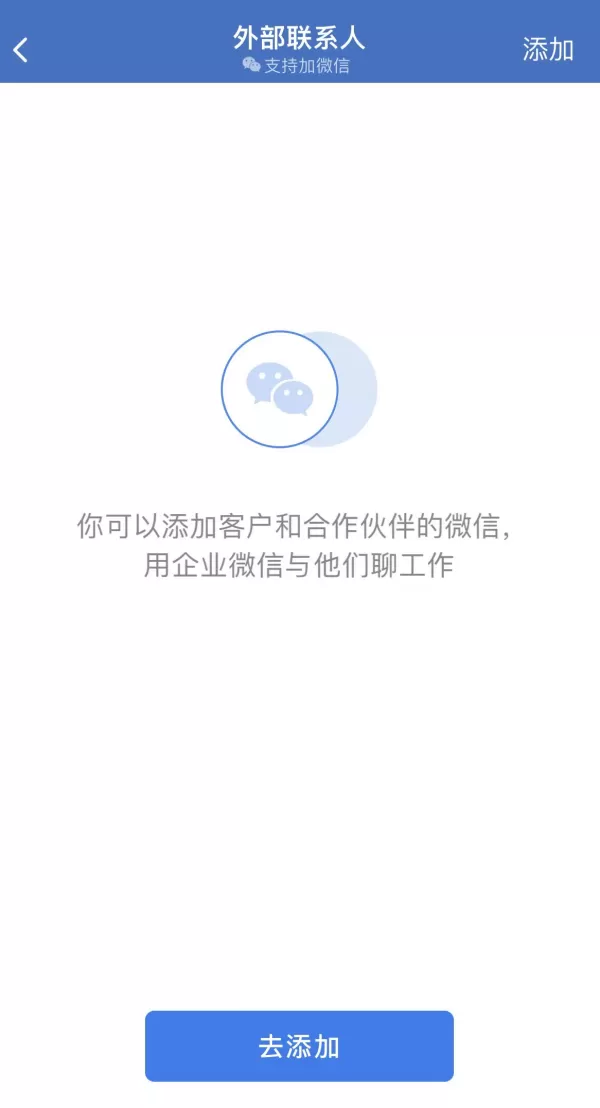 企业微信和个人微信是互通的吗_是哪家公司开发的