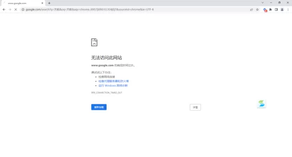 2招轻松解决谷歌浏览器出现无法访问网站的问题