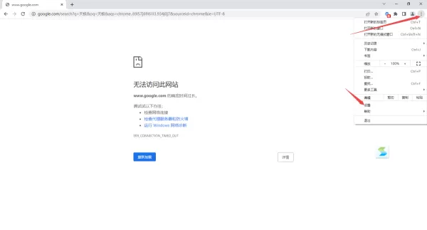 2招轻松解决谷歌浏览器出现无法访问网站的问题