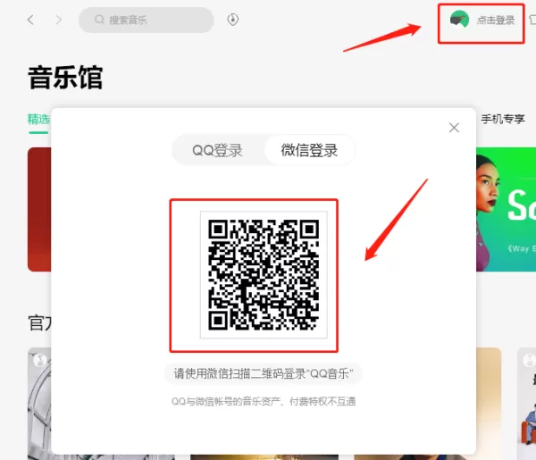电脑版qq音乐分享朋友圈方法_和手机能同时登吗