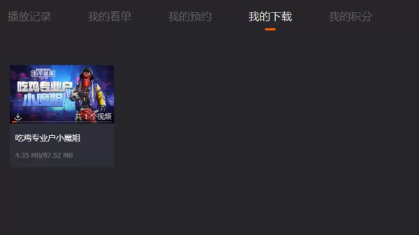 芒果TV视频下载操作攻略_在哪调整视频下载路径