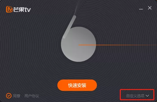 从安装开始教你如何快速上手Windows版芒果TV