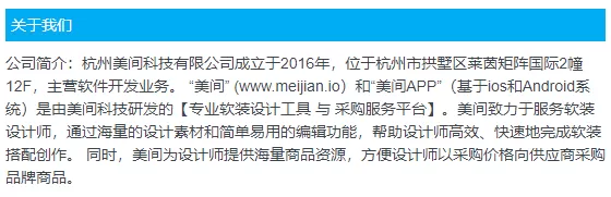 pc美间是来自哪家公司的_美间的优点有哪些