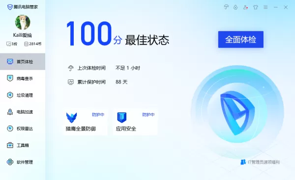 只需5步即可查看电脑管家的软件弹窗拦截日志