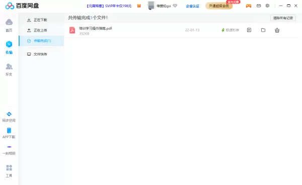 分享2种百度网盘将pdf转换为word文件的技巧