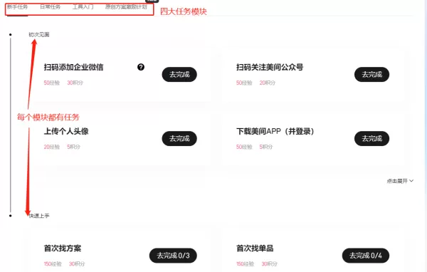 pc美间的用户等级在哪看_在美间如何快速升级