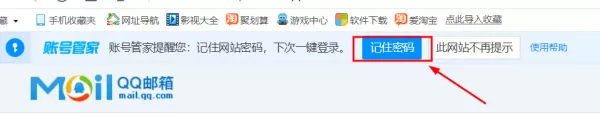 2345浏览器账号管家是什么_怎么使用账号管家