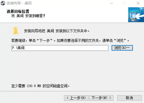 电脑版美间容易安装吗_简述美间安装流程
