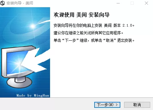 电脑版美间容易安装吗_简述美间安装流程