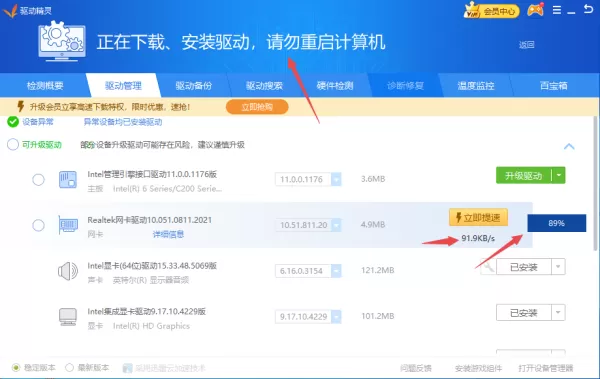 驱动精灵万能网卡版升级安装及还原网卡驱动办法