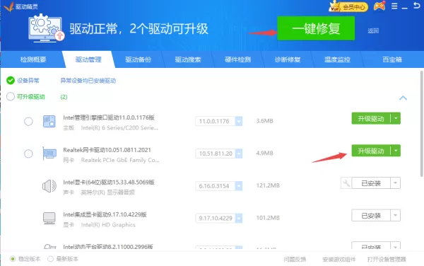 驱动精灵万能网卡版升级安装及还原网卡驱动办法