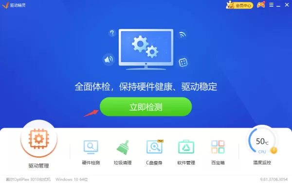 驱动精灵万能网卡版升级安装及还原网卡驱动办法