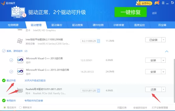 驱动精灵万能网卡版升级安装及还原网卡驱动办法
