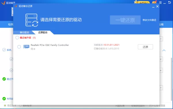 驱动精灵万能网卡版升级安装及还原网卡驱动办法