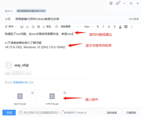 怎样对Windows网易邮箱大师官方提出产品建议