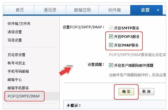 网易邮箱大师的POP3等常见代码的定义与作用