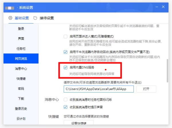 千牛页面打开失败怎么解决_系统消息不提醒怎么办