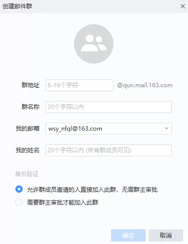 网易邮箱大师的通讯录在哪_如何利用该通讯录建群