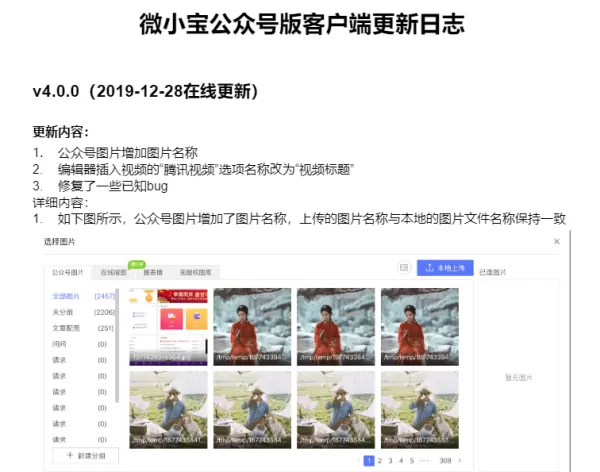 如何查看微小宝更新日志_最近都更了哪些内容