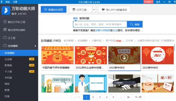万彩动画大师是个什么软件_怎么下载安装