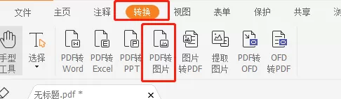 福昕pdf阅读器图片转换怎么弄_调整页面大小方法