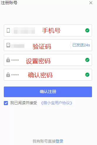 怎样注册电脑微小宝账号_微小宝有哪些登录方式