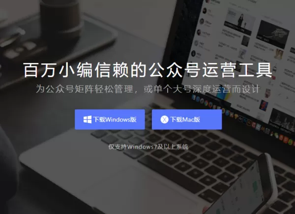 介绍非常好用的3种电脑端微小宝的下载方式