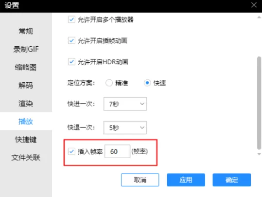 恒星播放器卡顿原因及解决方法_怎么开启插帧