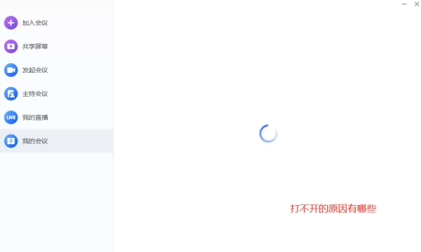 电脑版小鱼易连打不开的原因及解决方式一览