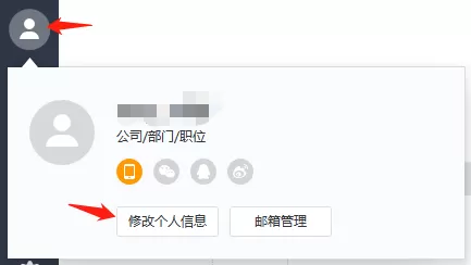 Windows网易邮箱大师如何修改个人名称及头像