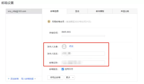 Windows网易邮箱大师如何修改个人名称及头像