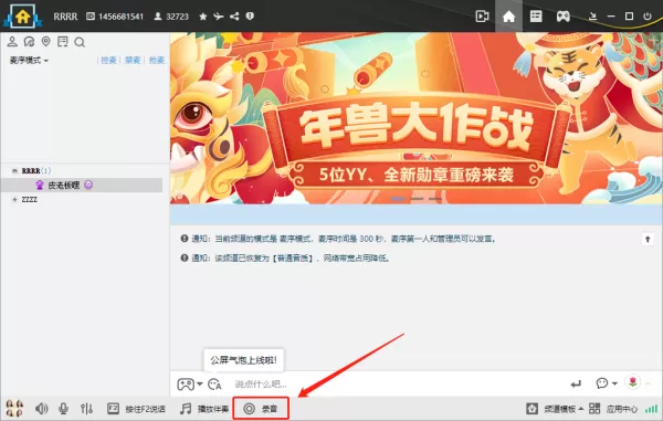 yy语音可以变声吗_yy语音怎么在频道中录音