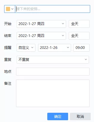 PC网易邮箱大师的日历除了查看日期还能作甚