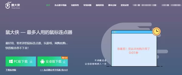 分享3种Windows鼠大侠鼠标连点器的下载渠道