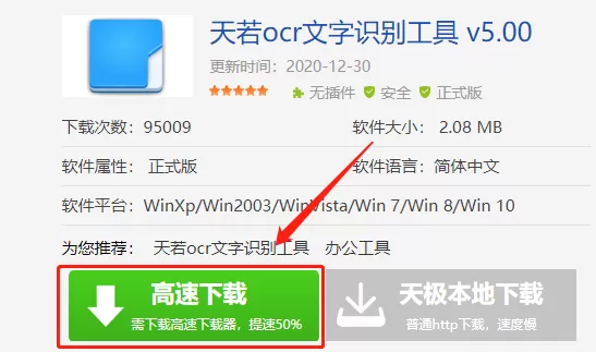 天若ocr文字识别工具下载途径_特色功能都有哪些