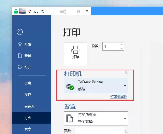 todesk远程打印功能怎么用_锁定界面设置在哪里