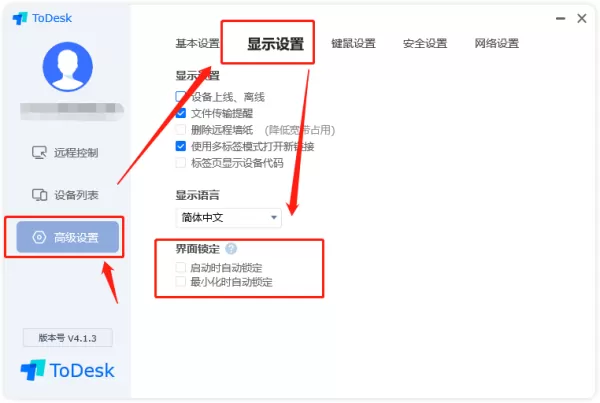 todesk远程打印功能怎么用_锁定界面设置在哪里