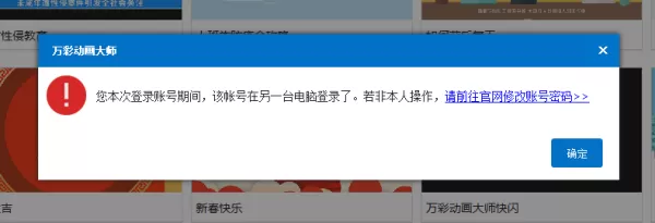万彩动画大师登陆弹窗出现的原因及解决办法