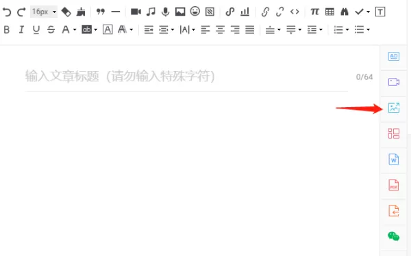 在电脑版微小宝中如何插入推荐阅读及保存长图