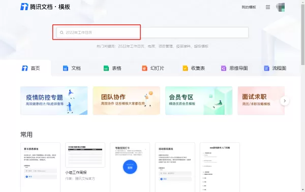 腾讯文档模板在哪里找_水印添加方法说明