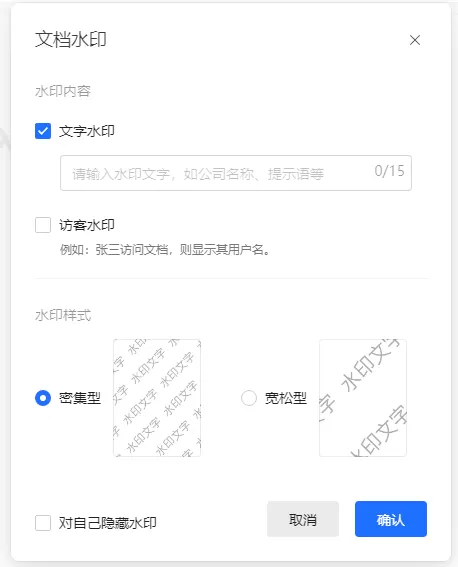 腾讯文档模板在哪里找_水印添加方法说明