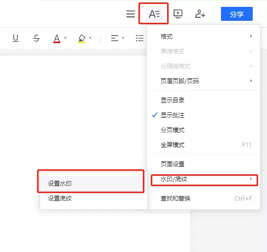 腾讯文档模板在哪里找_水印添加方法说明